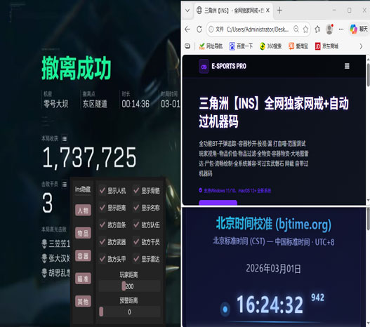 三角洲太极辅助怎么用软件效果